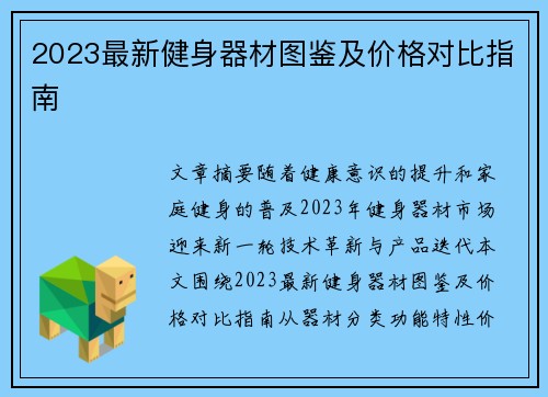 2023最新健身器材图鉴及价格对比指南