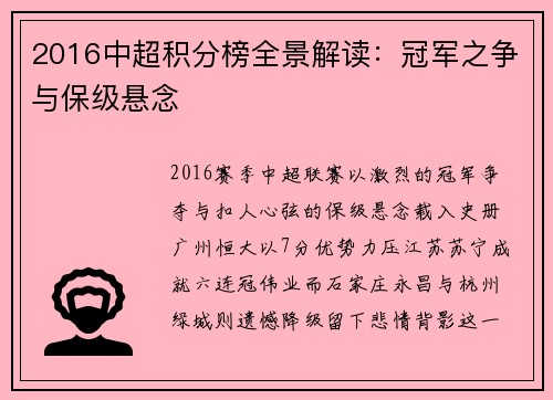 2016中超积分榜全景解读：冠军之争与保级悬念
