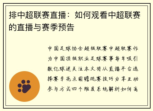 排中超联赛直播：如何观看中超联赛的直播与赛季预告