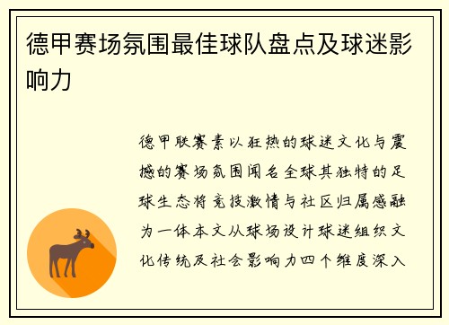 德甲赛场氛围最佳球队盘点及球迷影响力