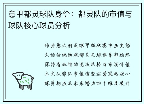 意甲都灵球队身价：都灵队的市值与球队核心球员分析