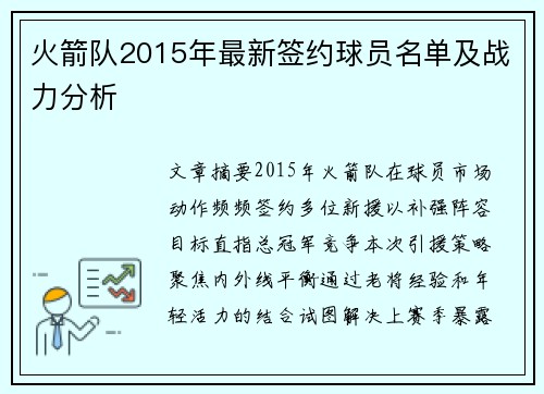 火箭队2015年最新签约球员名单及战力分析