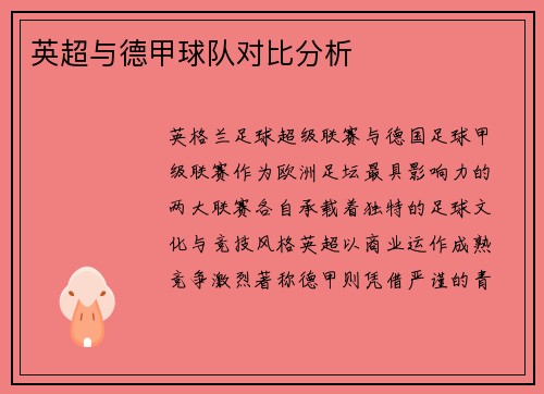英超与德甲球队对比分析