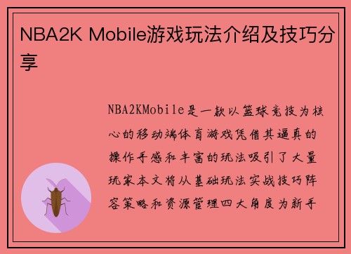 NBA2K Mobile游戏玩法介绍及技巧分享