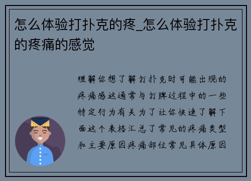 怎么体验打扑克的疼_怎么体验打扑克的疼痛的感觉