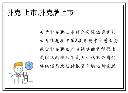 扑克 上市,扑克牌上市